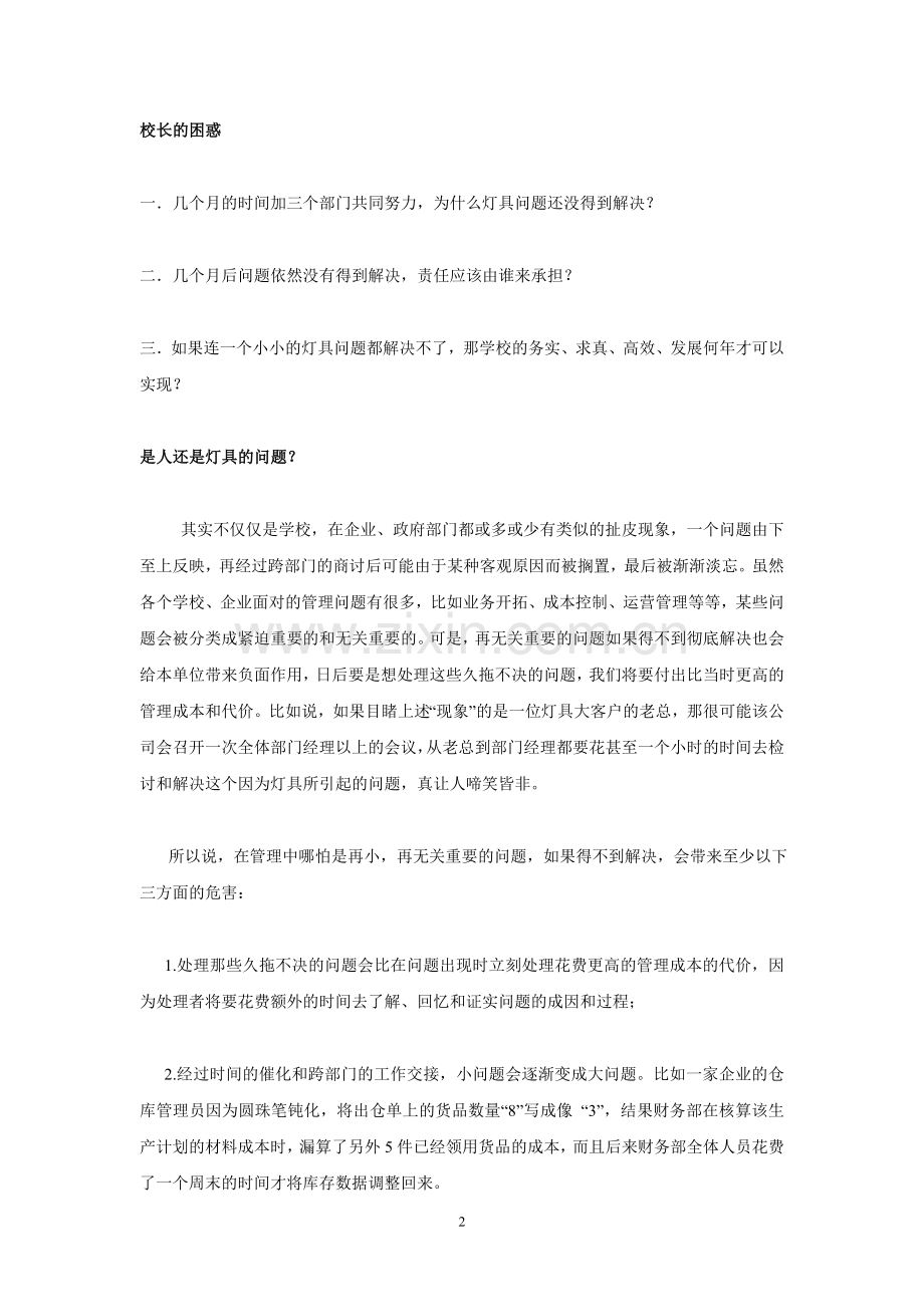 悲剧的还大灯具.doc_第2页