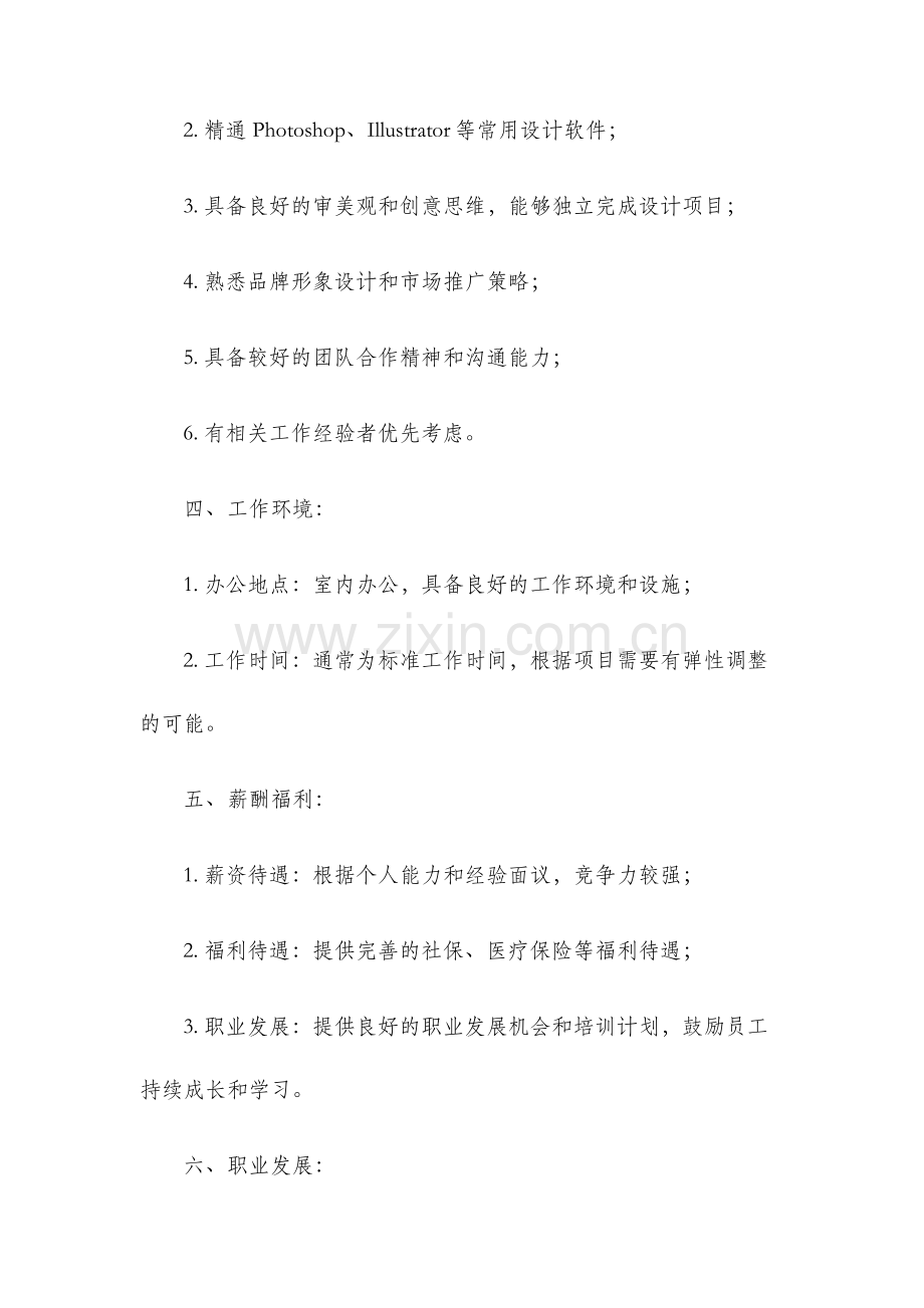 平面设计岗位说明书.docx_第2页