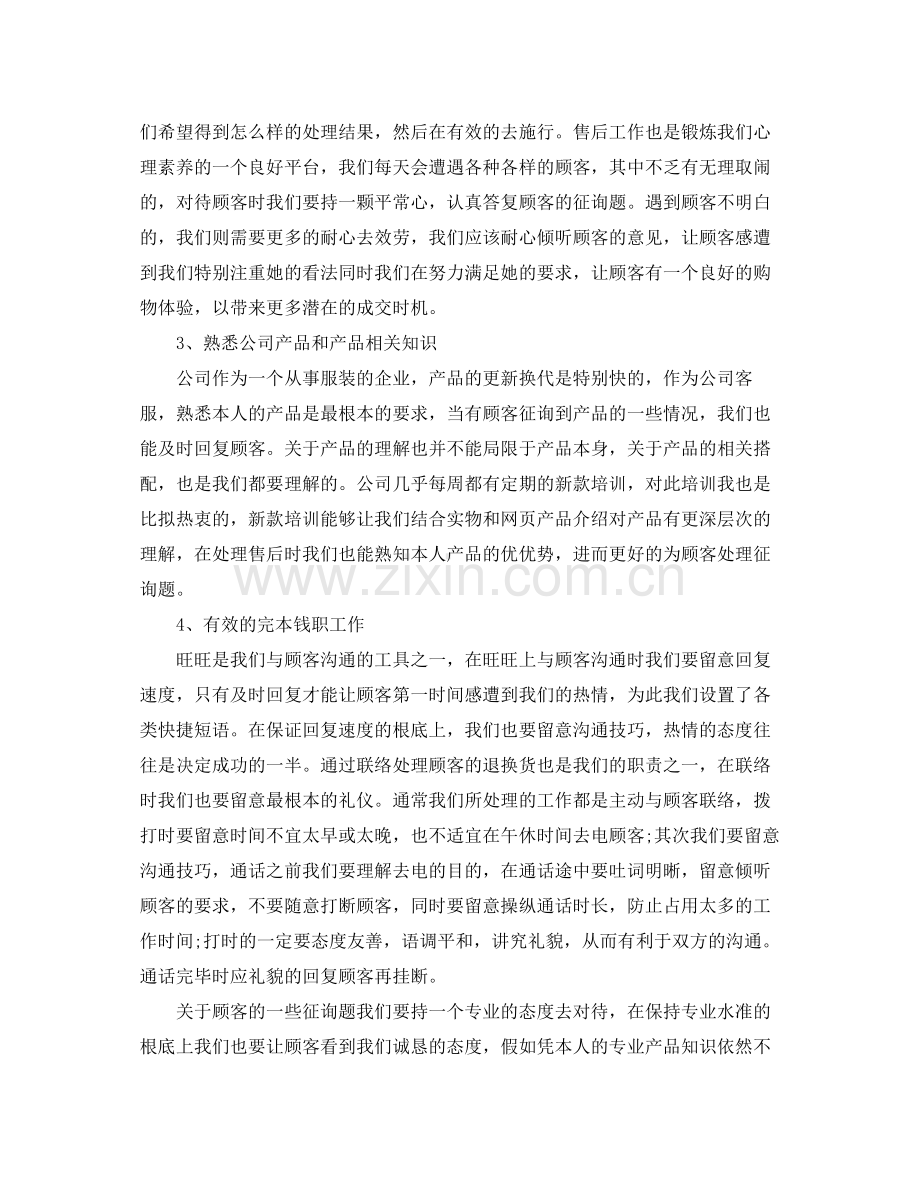电话客服个人工作参考总结五篇.docx_第2页