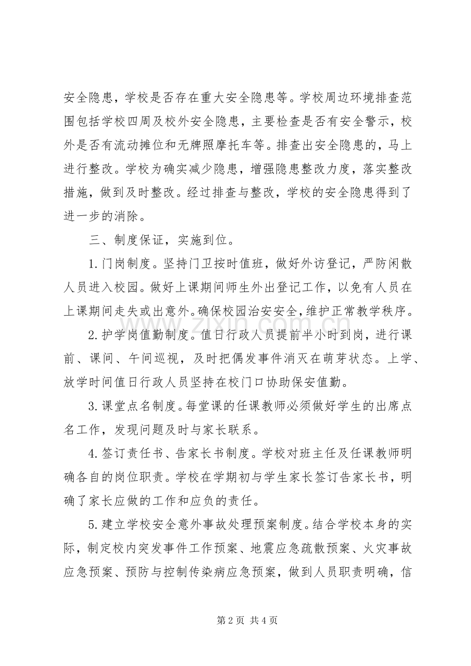 学校20XX年计划[最终版].docx_第2页