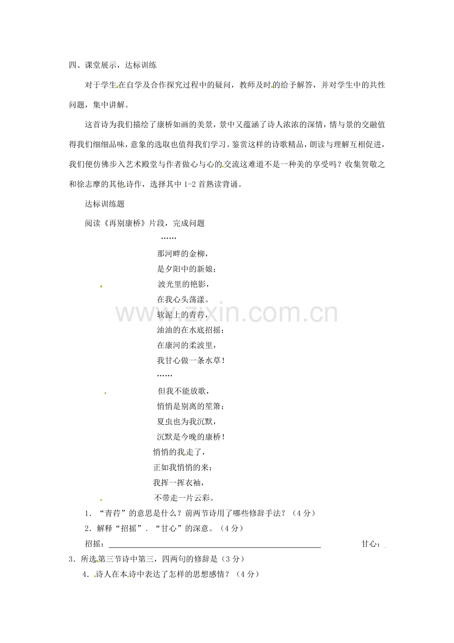 河南省义马市第二中学七年级语文下册《现代诗二首》教案.doc_第2页