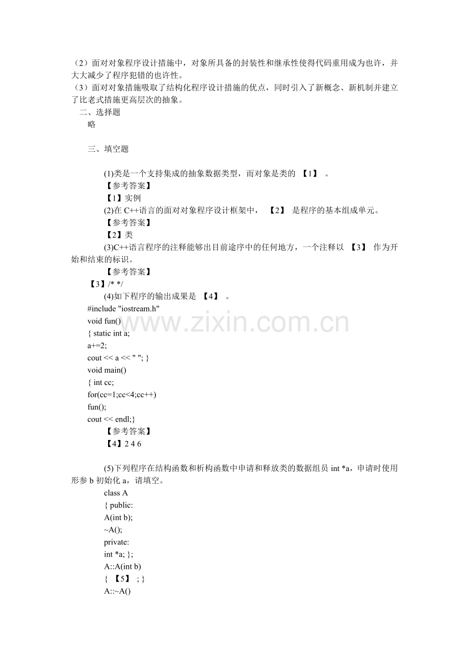 2024年面向对象程序设计考前复习题及答案.doc_第2页