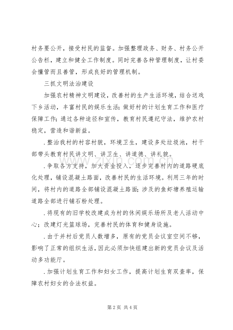 光明村××年至年工作计划设想.docx_第2页