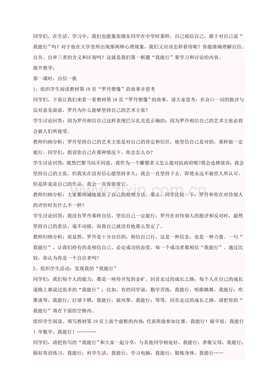 七年级政治下册 第一单元 第二课 第1框《我能行》教案 新人教版-新人教版初中七年级下册政治教案.doc_第2页