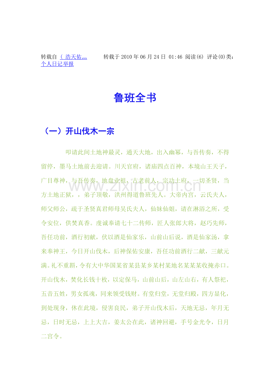 民间魔书《鲁班全书》.doc_第1页