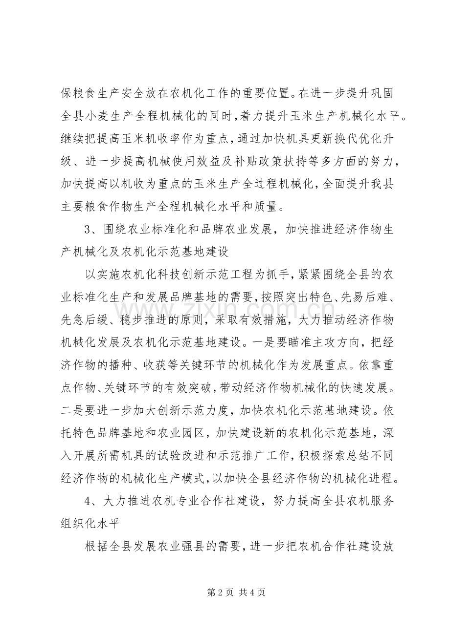 县农机局年终工作计划范文.docx_第2页
