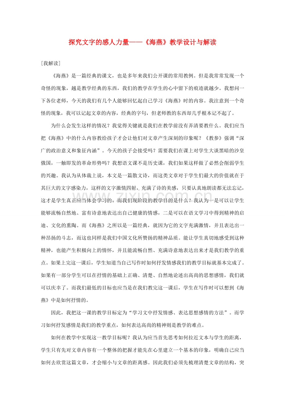 八年级语文下册 海燕教案1.doc_第1页