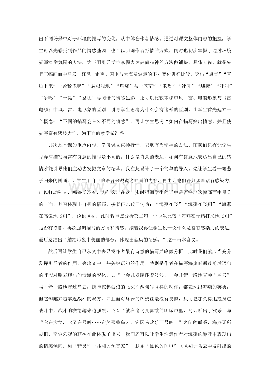 八年级语文下册 海燕教案1.doc_第2页