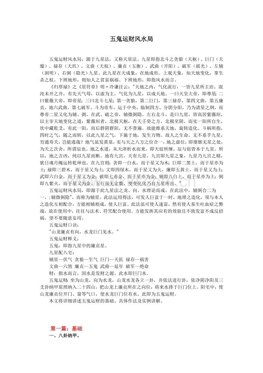 五鬼运财风水局.doc_第1页
