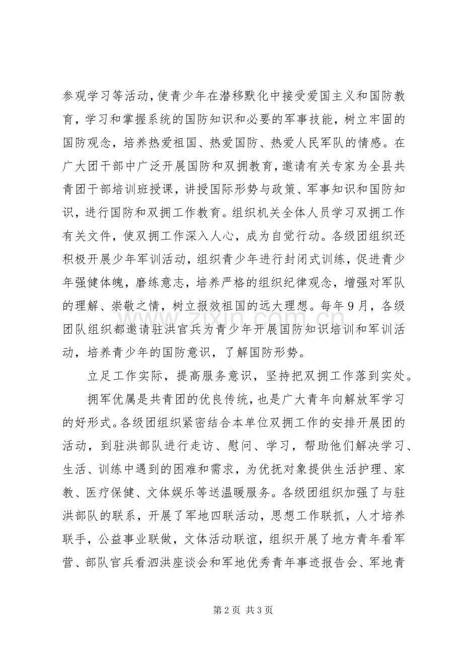 XX年团县委干部个人工作计划范文.docx_第2页