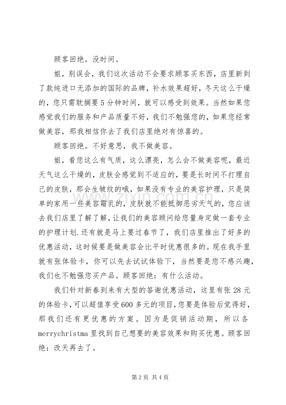 移动售卡计划(新) .docx_第2页