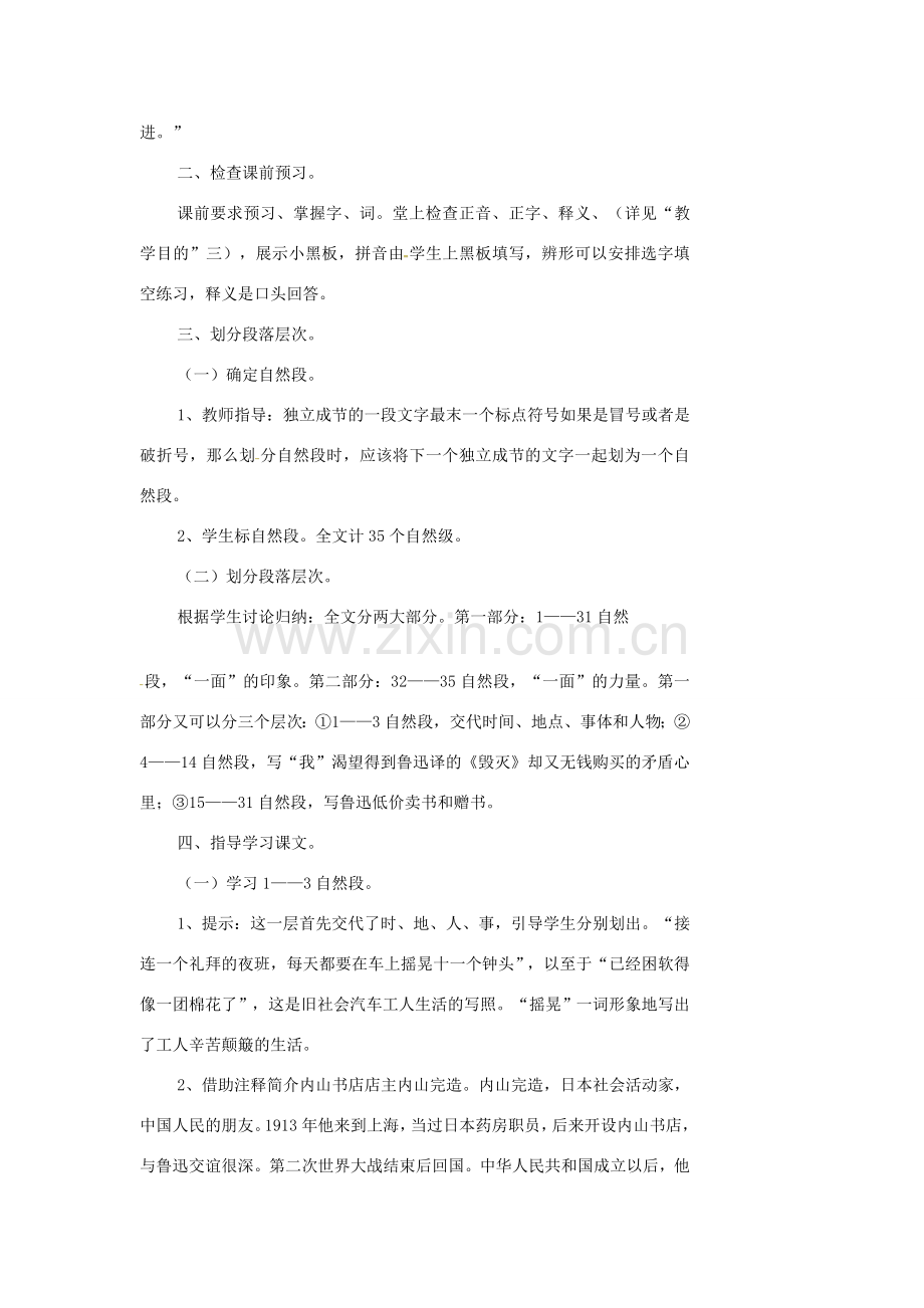 江苏省泰兴市西城中学七年级语文下册《2.1一面》教案 苏教版.doc_第2页