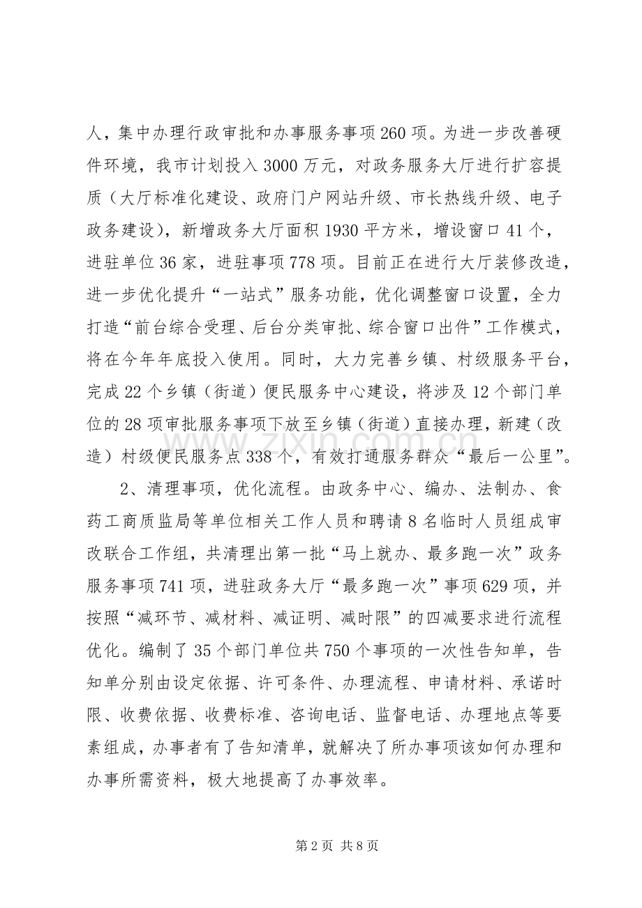 20XX年市政务服务中心工作总结和XX年工作计划.docx_第2页