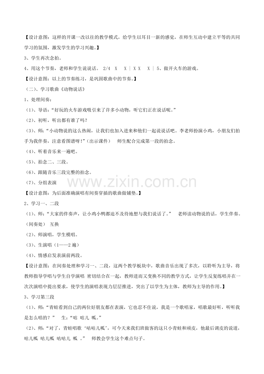 《动物说话》教案1.doc_第2页
