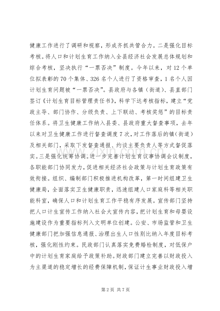 XX年卫生健康局人口和计划生育工作汇报发言.docx_第2页