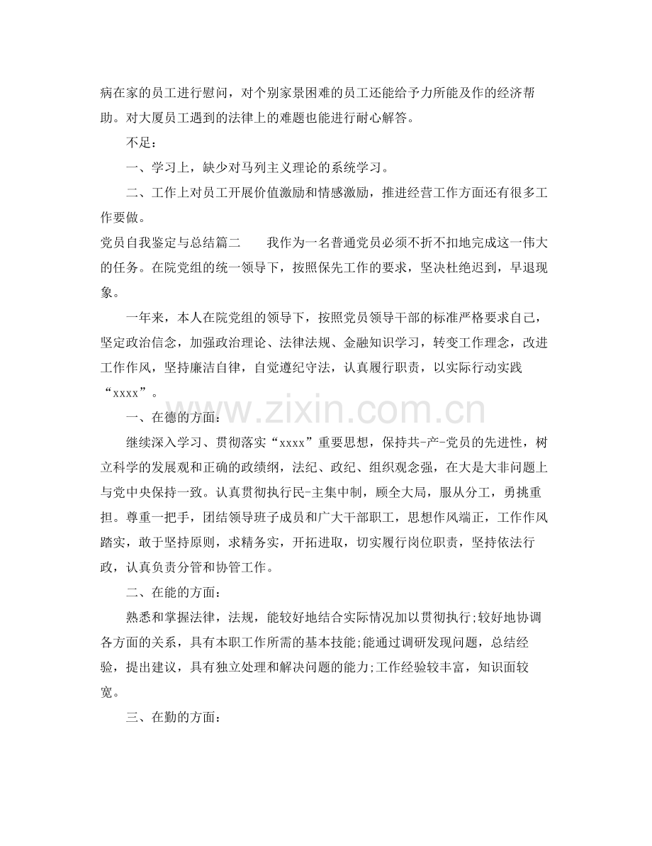 党员自我鉴定与总结.docx_第2页