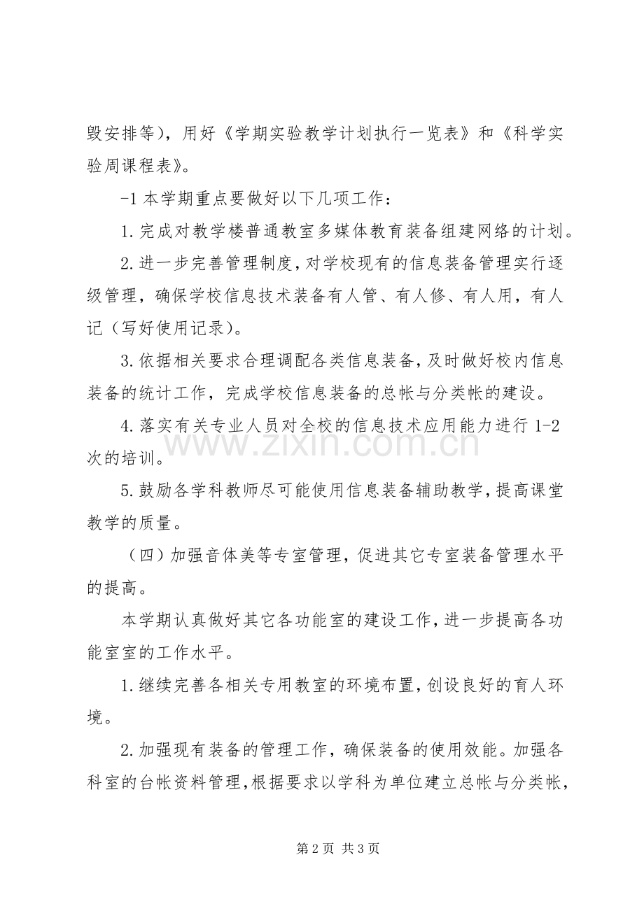 XX年教育装备工作计划.docx_第2页