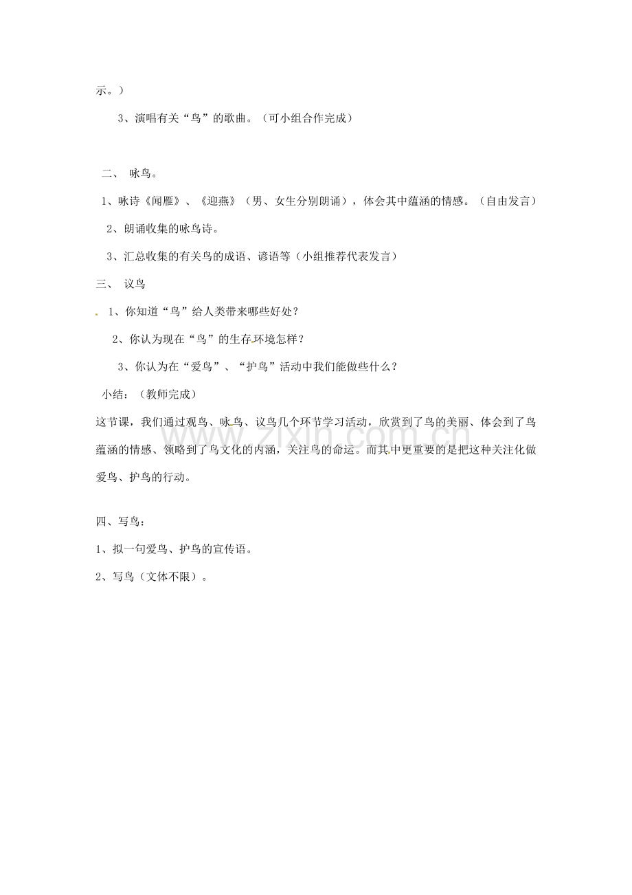 江苏省泰兴市西城初级中学八年级语文下册《鸟》专题 教案 苏教版.doc_第2页