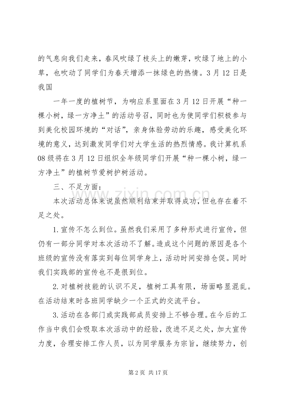 XX年植树节活动计划 .docx_第2页