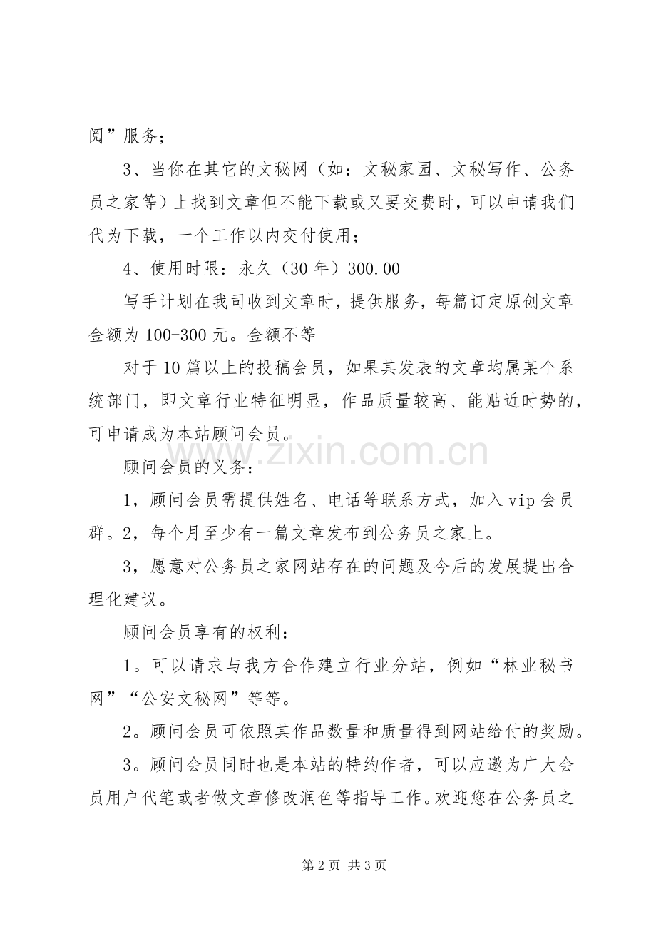 公务员之家作者保障计划.docx_第2页