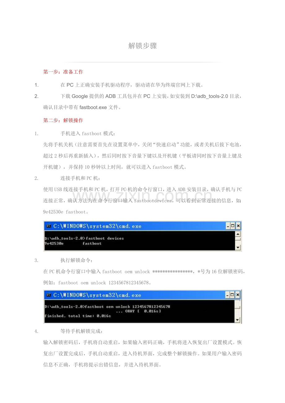 华为手机解锁步骤.doc_第1页