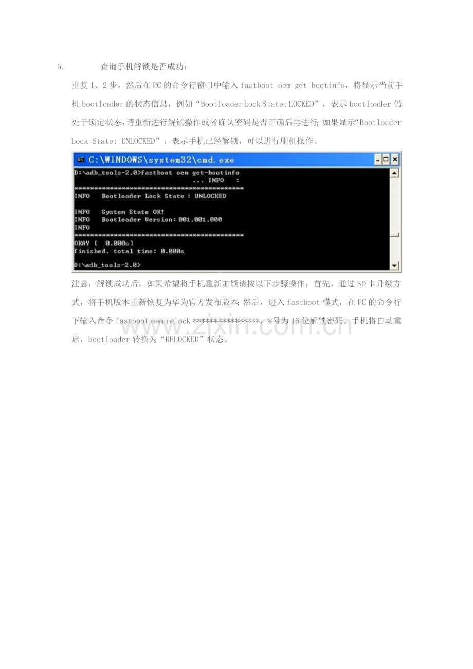华为手机解锁步骤.doc_第2页
