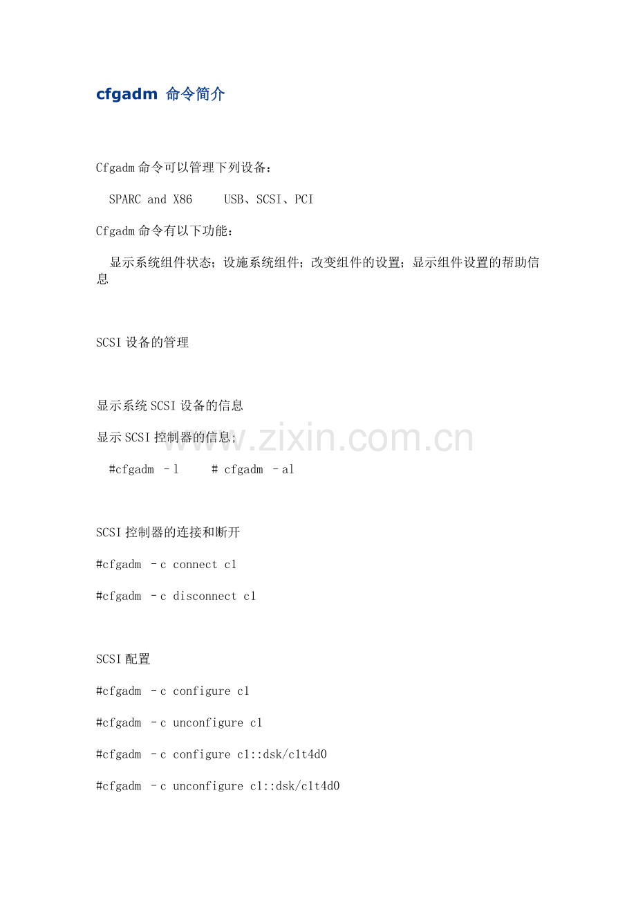 cfgadm命令简介.doc_第1页