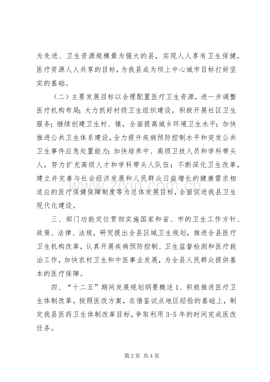 卫生局关于“十二五”规划基本思路和重点内容.docx_第2页