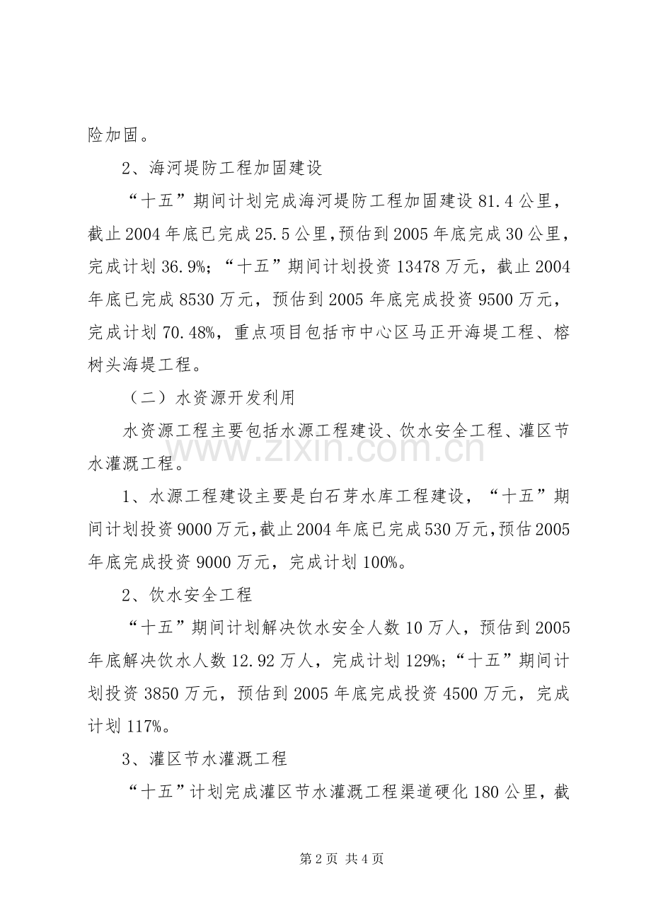 水利局十五计划完成情况及十一五工作思路-计划完成情况.docx_第2页