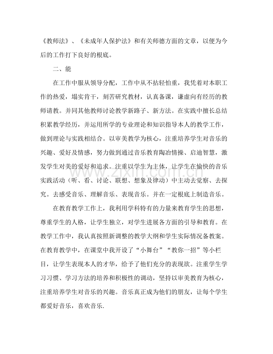 上学年工作参考总结.docx_第2页