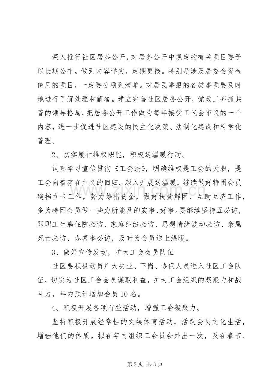 社区工会管理工作计划 .docx_第2页