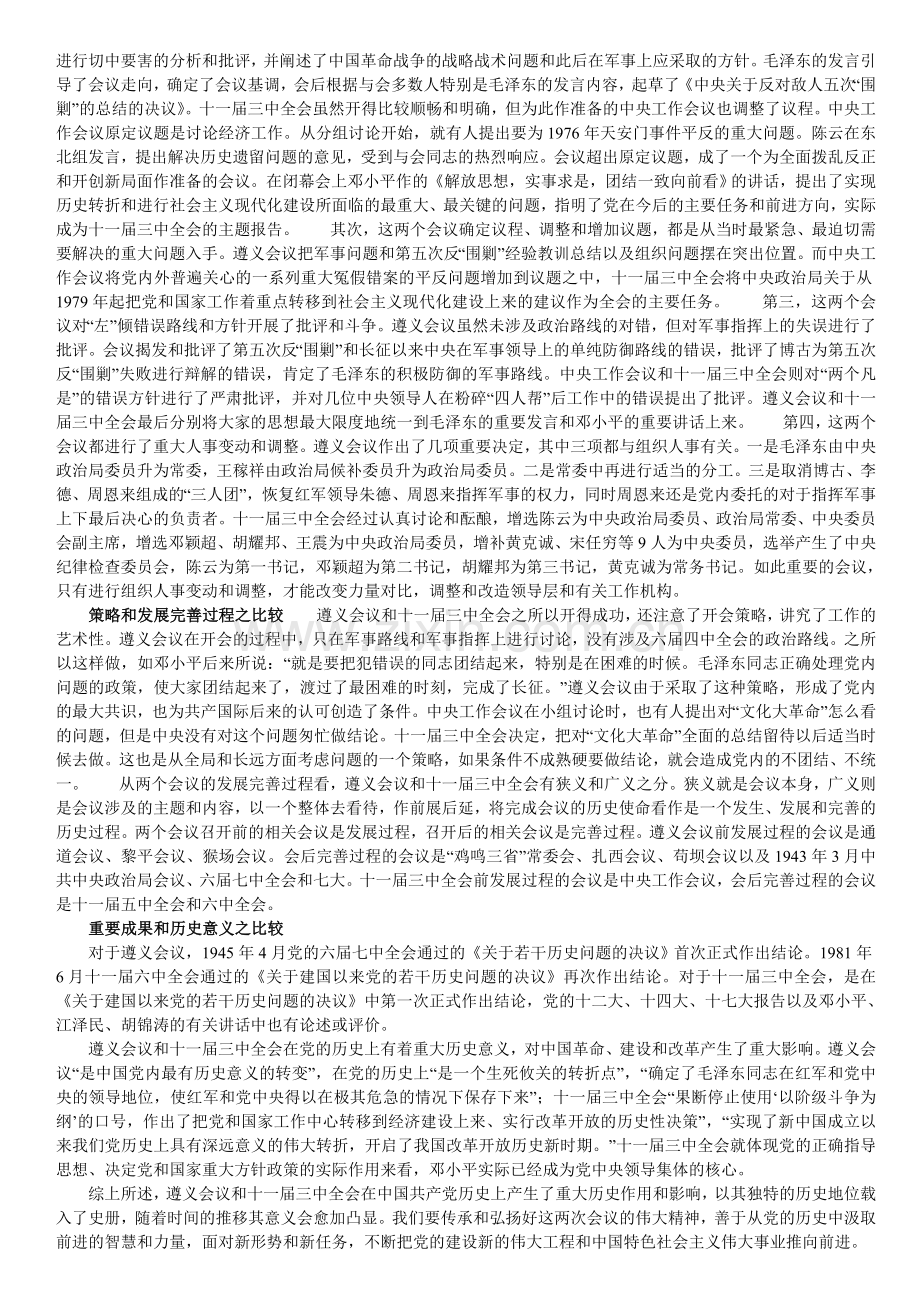 遵义会议和十一届三中全会.doc_第2页