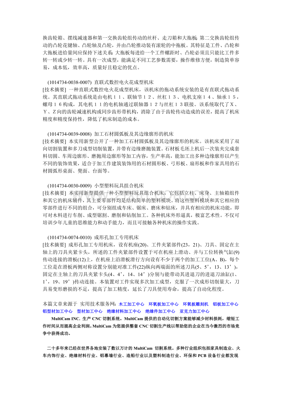 加工中心技术资料.doc_第2页