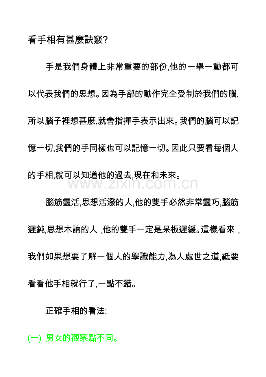 手相學之十三看手相之訣竅.doc_第1页