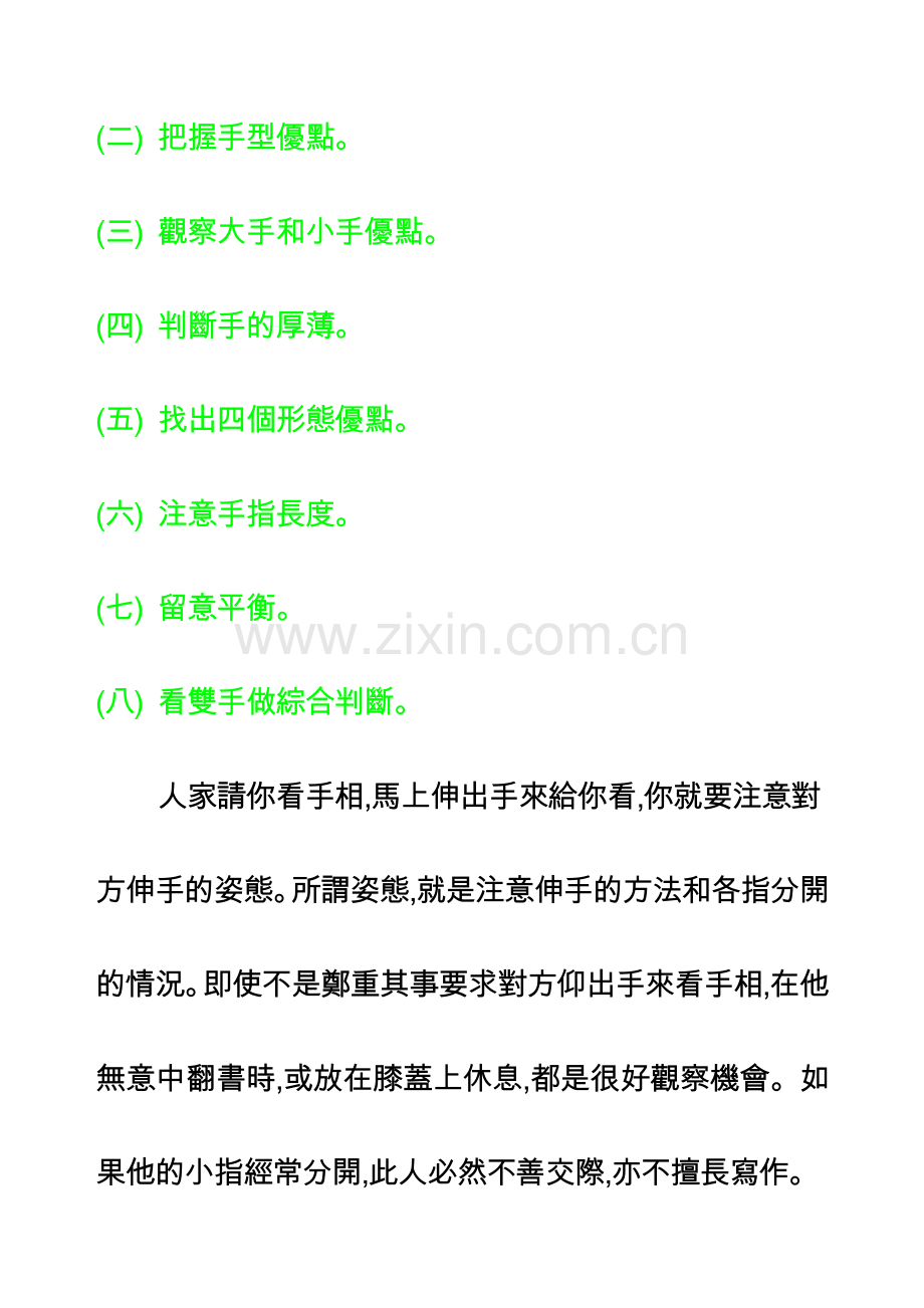手相學之十三看手相之訣竅.doc_第2页