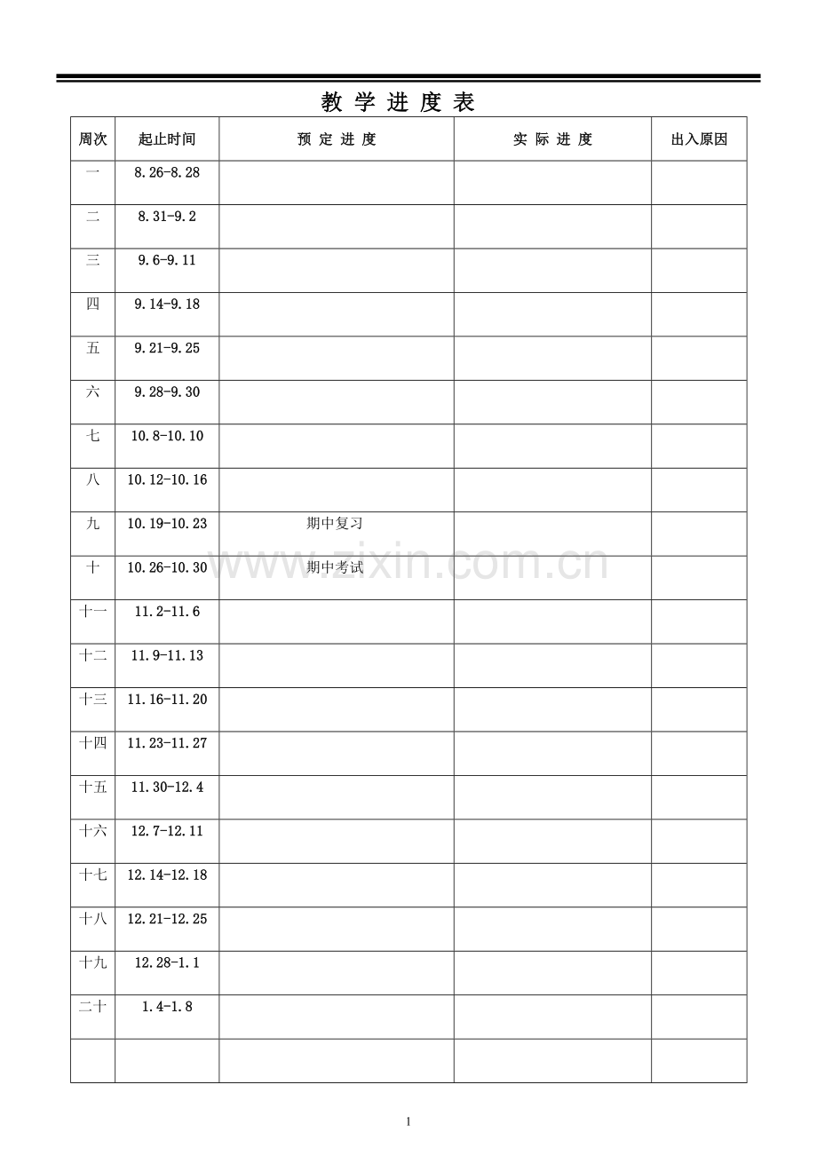 五年级上册英语教案-全册.doc_第1页