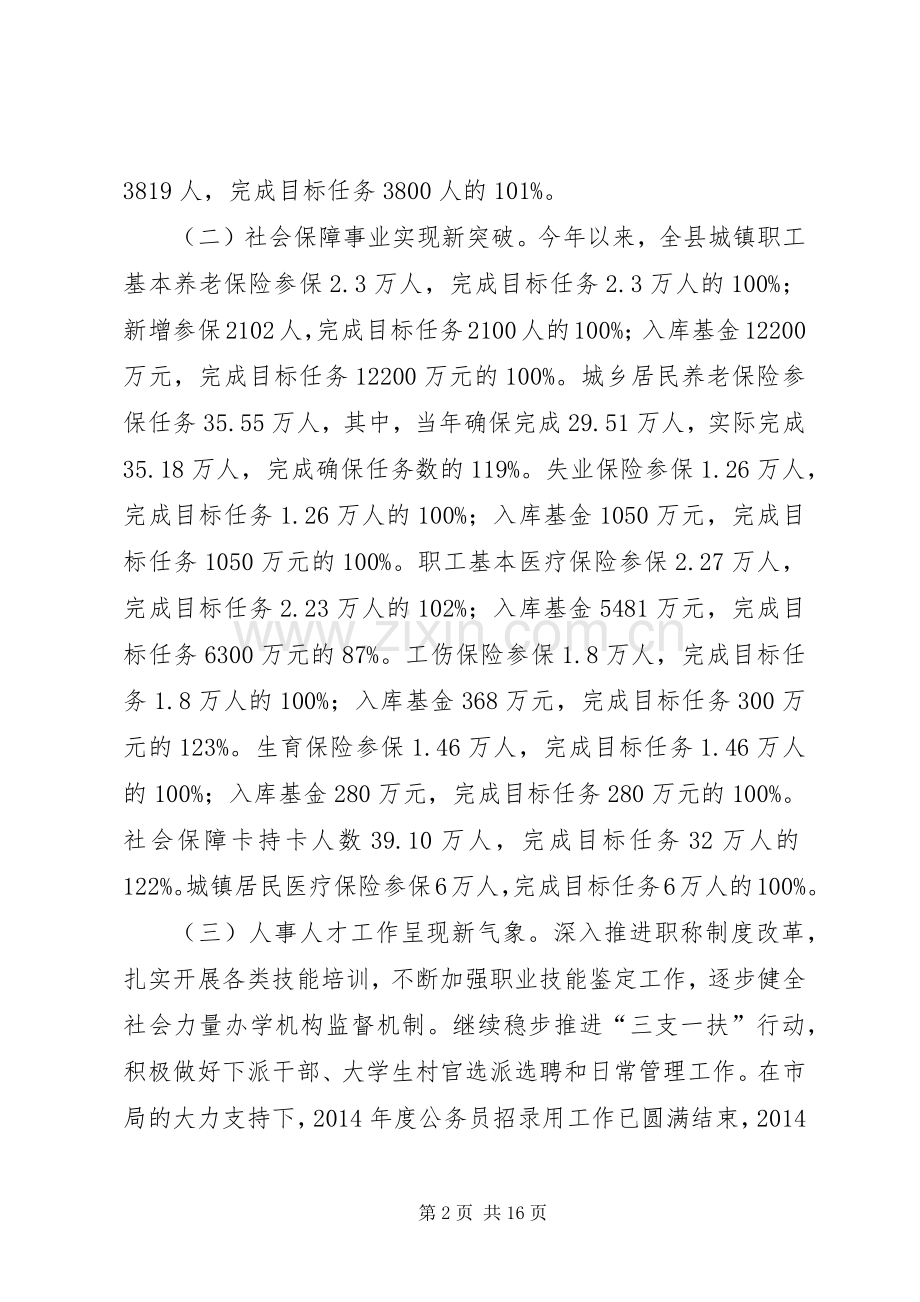 XX年人社局工作总结及工作计划.docx_第2页