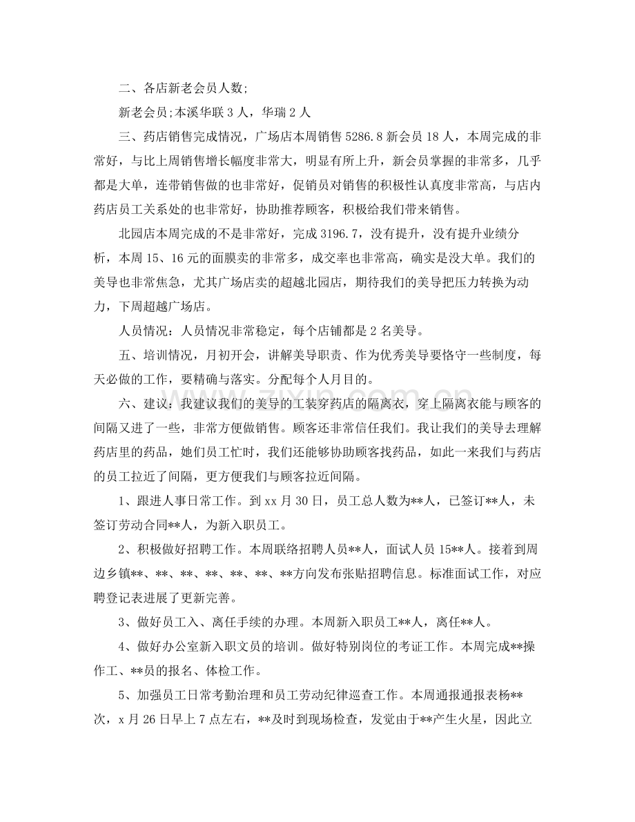个人一周工作参考总结（通用）.docx_第2页