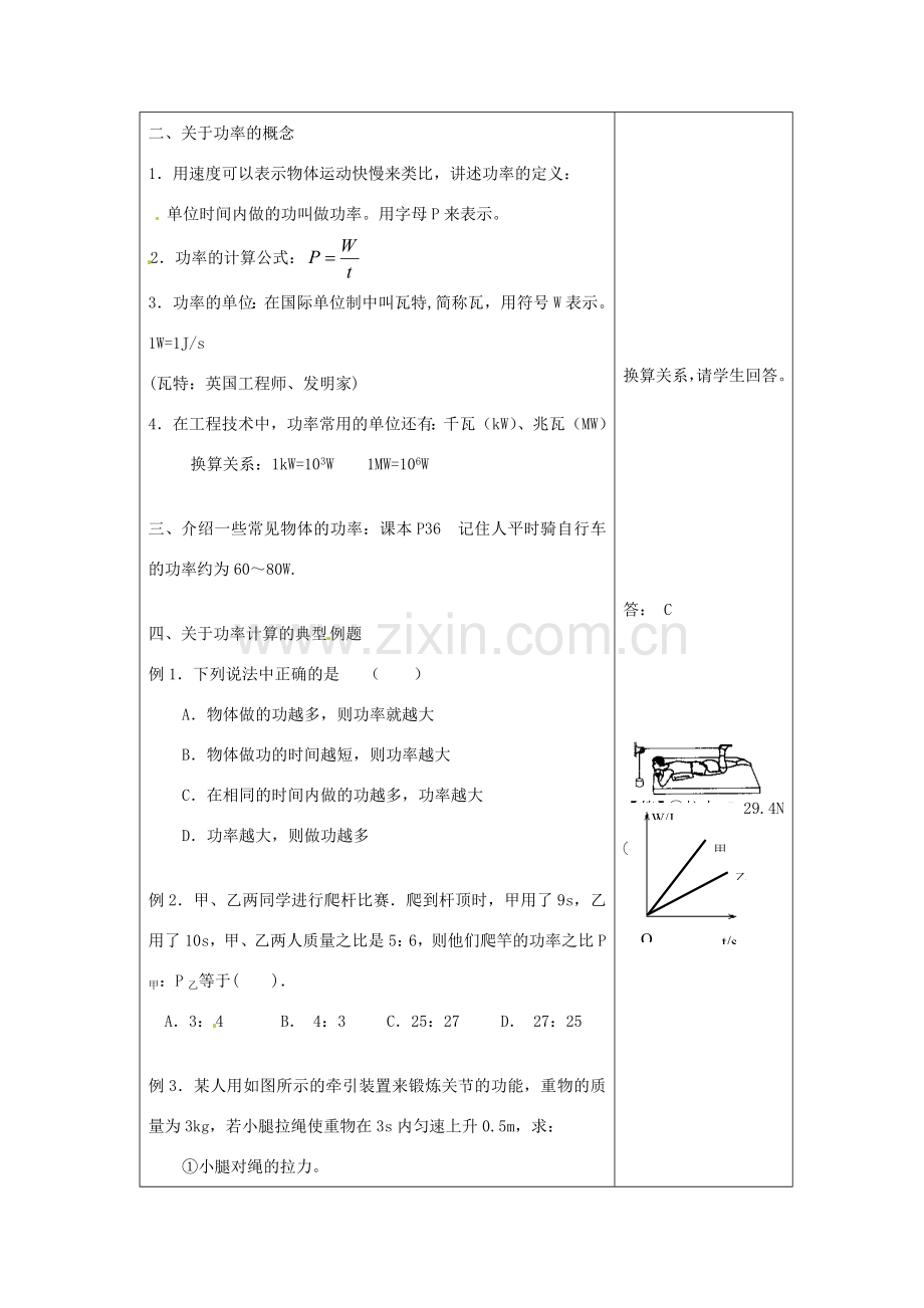 江苏省太仓市浮桥中学九年级物理上册 11.4 功率（第二课时）教案 苏科版.doc_第2页