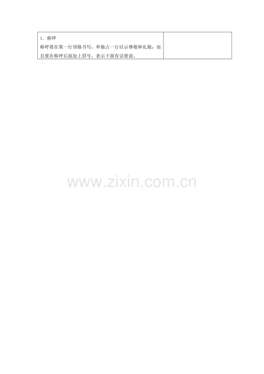 江苏省盐城市亭湖新区实验学校七年级语文上册 第4单元《书信写作》教案 苏教版.doc_第2页