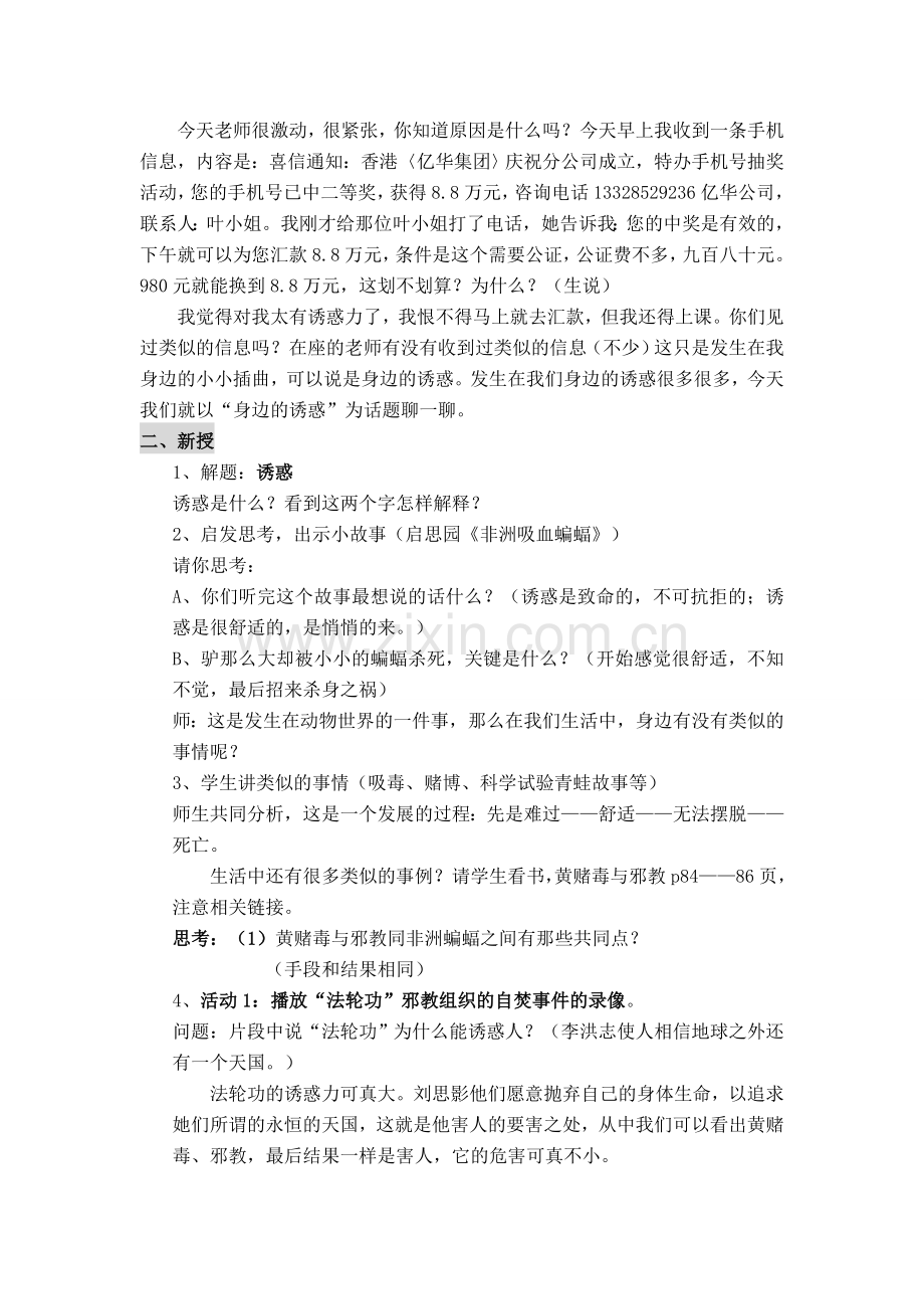 七年级思想品德上册 第四单元《过健康 安全的生活》全章教案 人教新课标版.doc_第2页