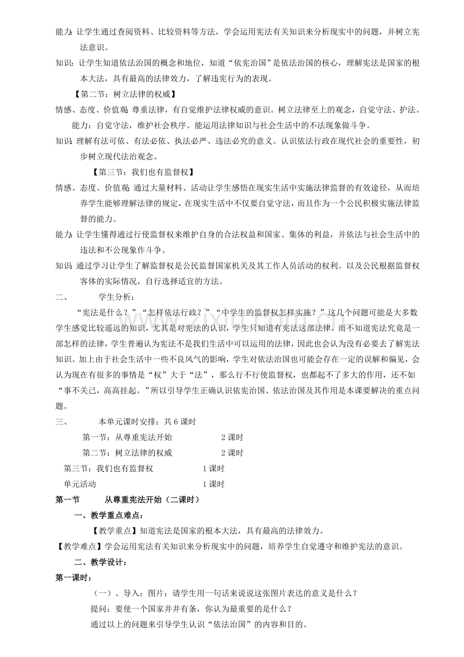 八年级思想品德教案第五单元教案湘教版.doc_第2页