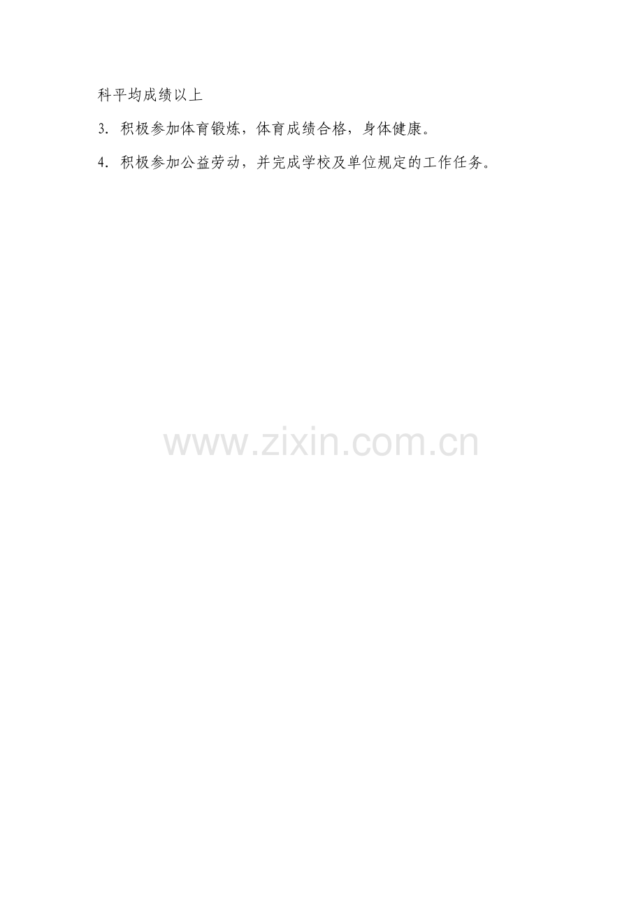 校企企业选拔标准.doc_第2页