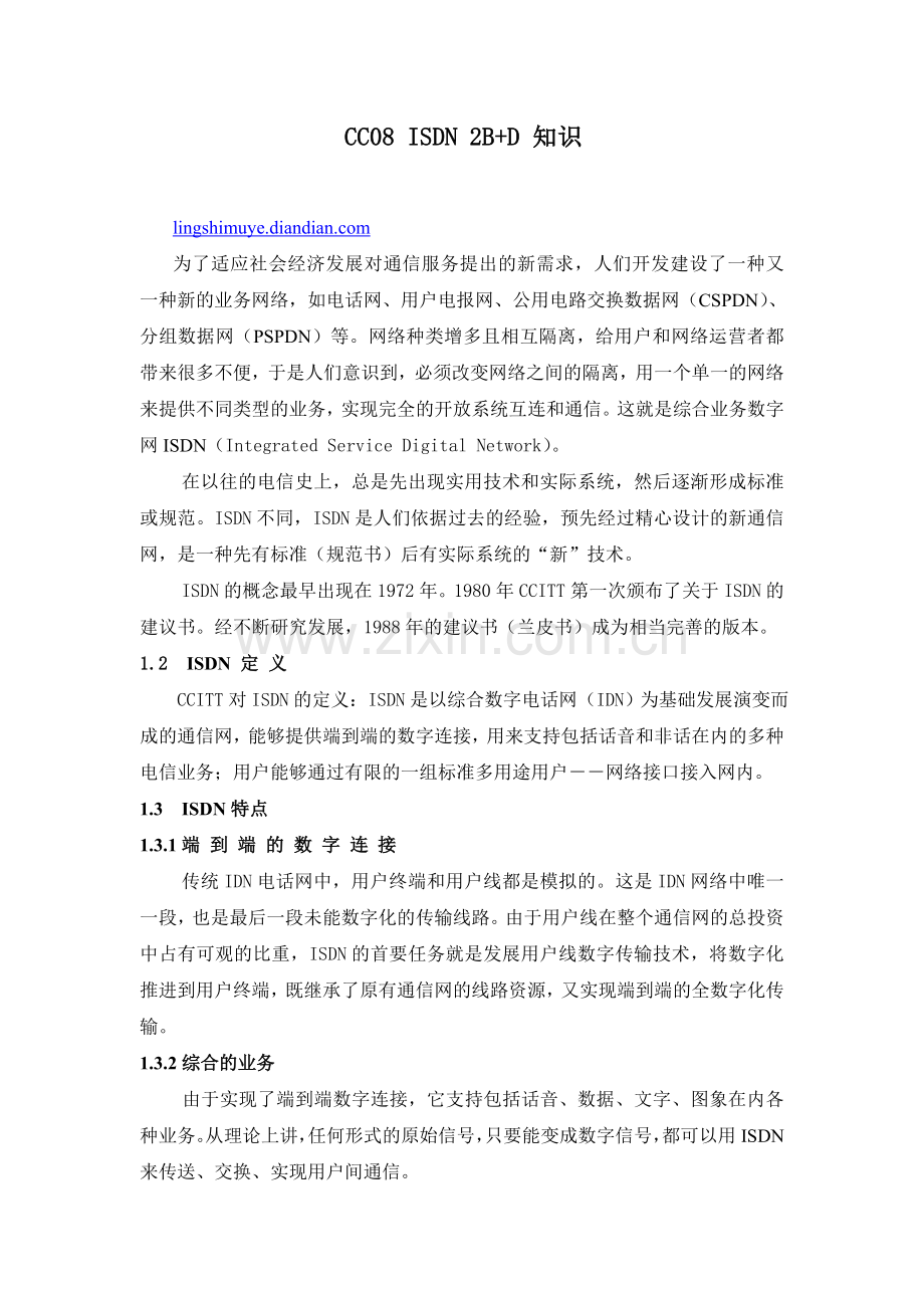 CC08ISDNlingshimuye.diandian.com.doc_第1页