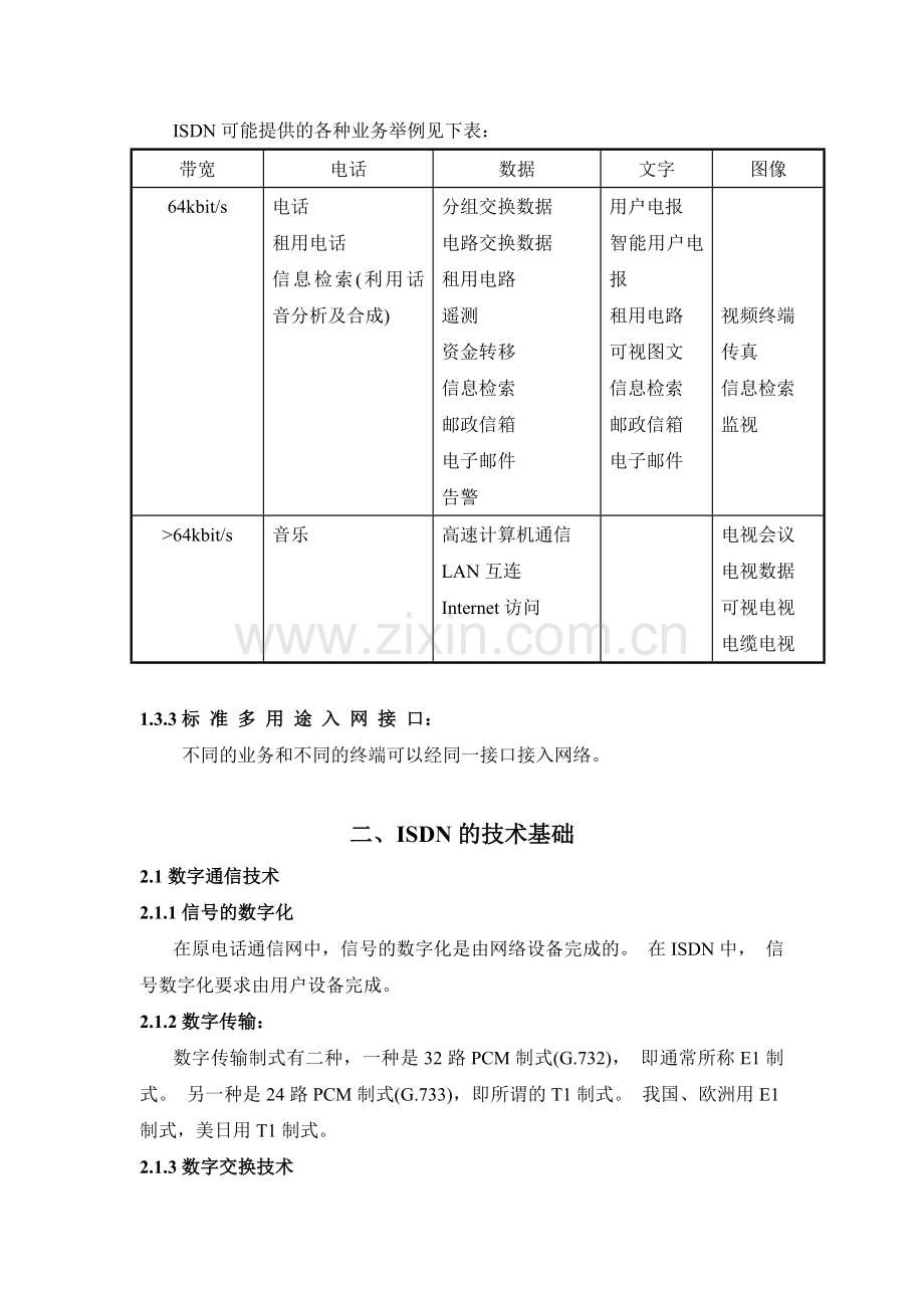 CC08ISDNlingshimuye.diandian.com.doc_第2页