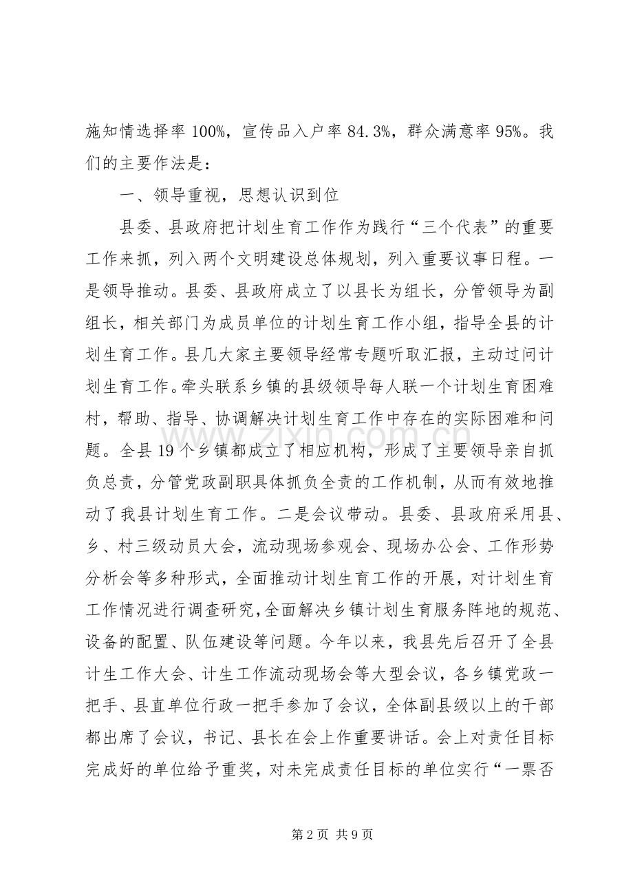 关于计划生育党政领导“亲自抓、负总责”.docx_第2页