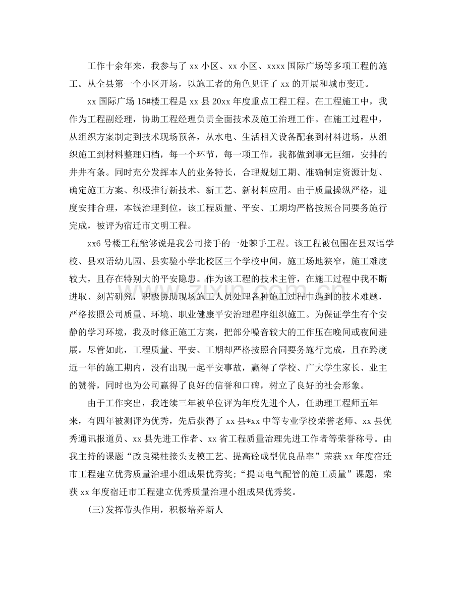 土木工程师个人工作参考总结范文（通用）.docx_第2页