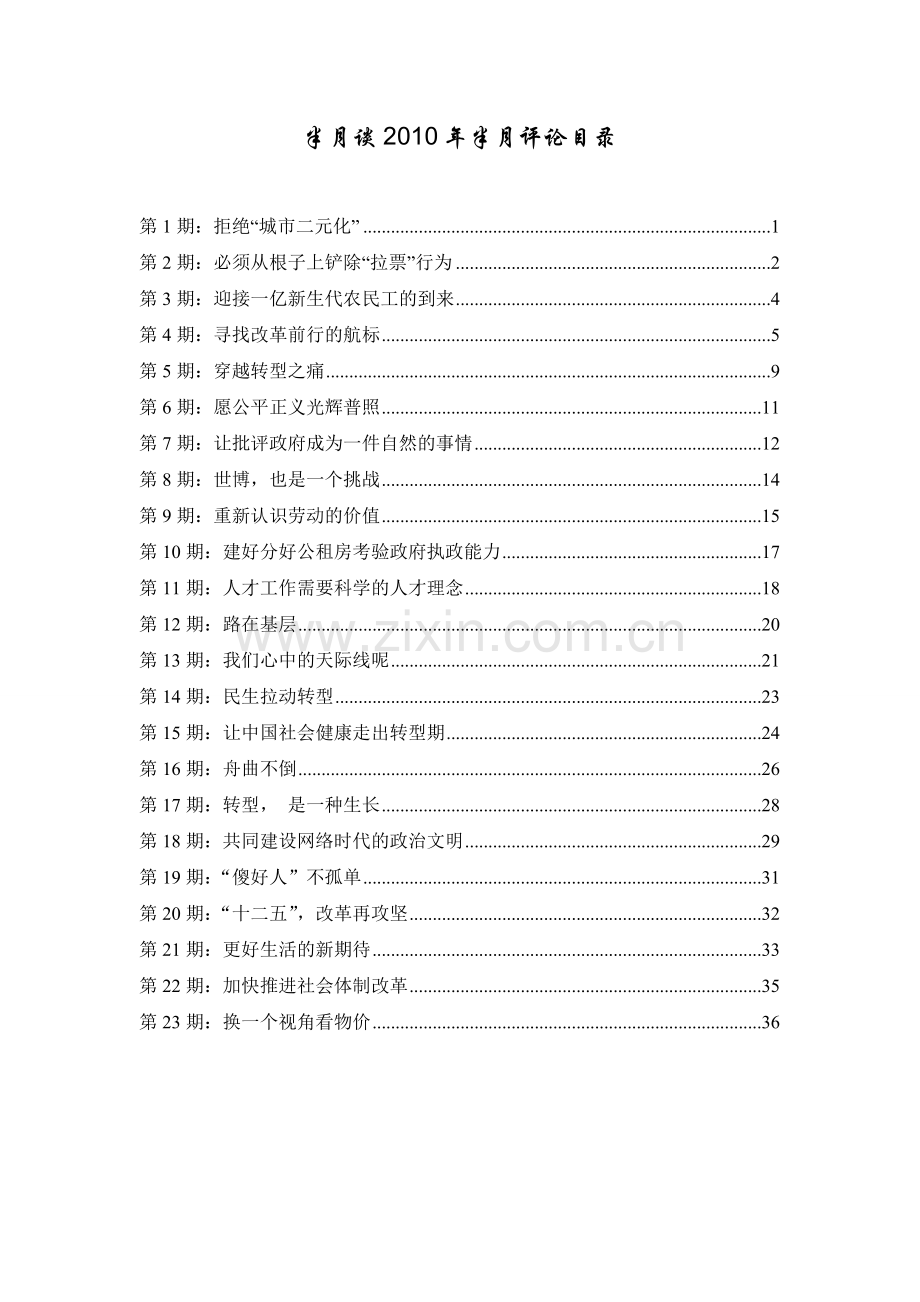半月谈2010年第1-24期半月评论.doc_第1页