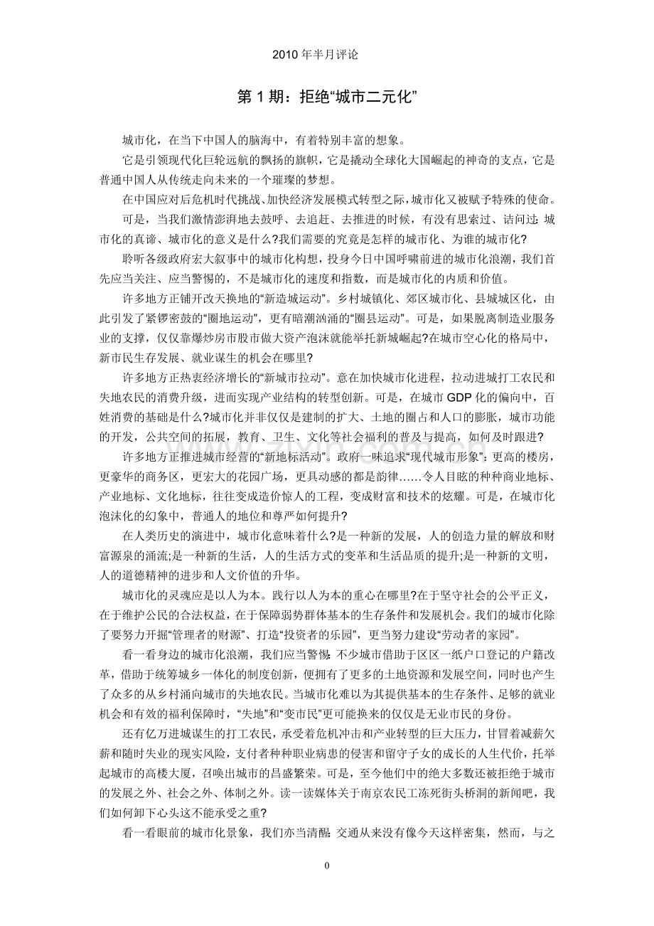 半月谈2010年第1-24期半月评论.doc_第2页