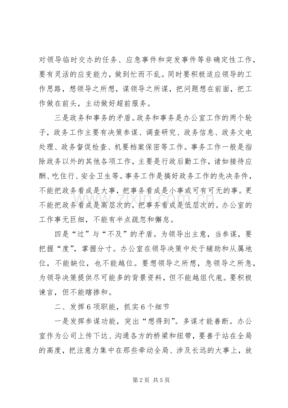 分公司办公室工作计划范文.docx_第2页